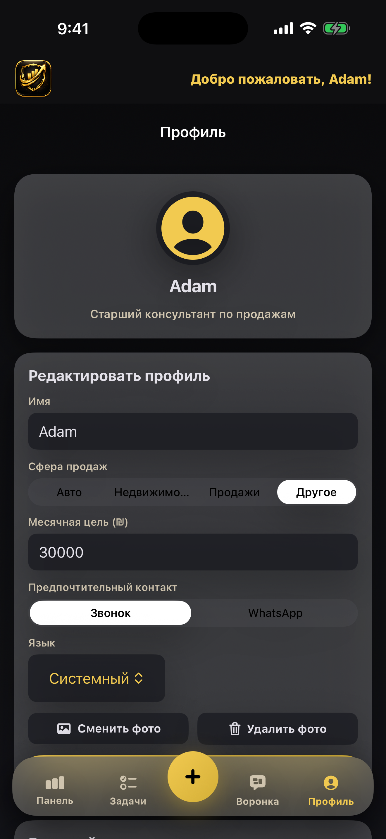 SalesCRM by Spanko screenshot 04-profile.png